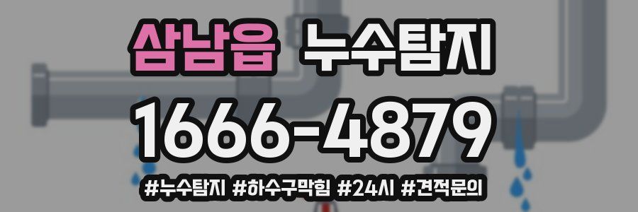 누수닥터 누수탐지