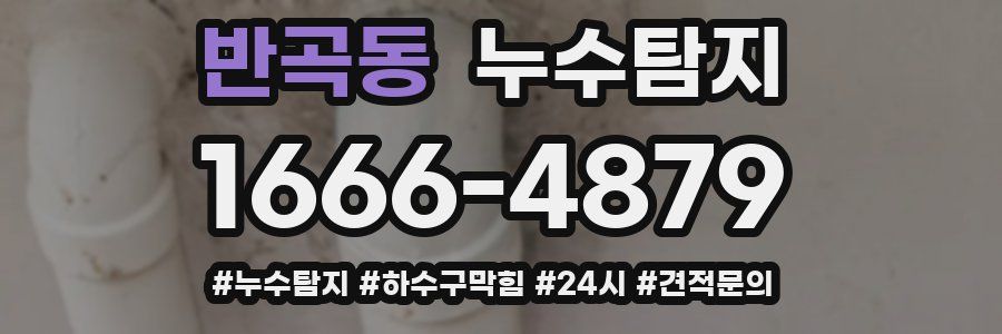 누수닥터 누수탐지