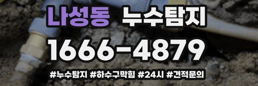 누수닥터 누수탐지