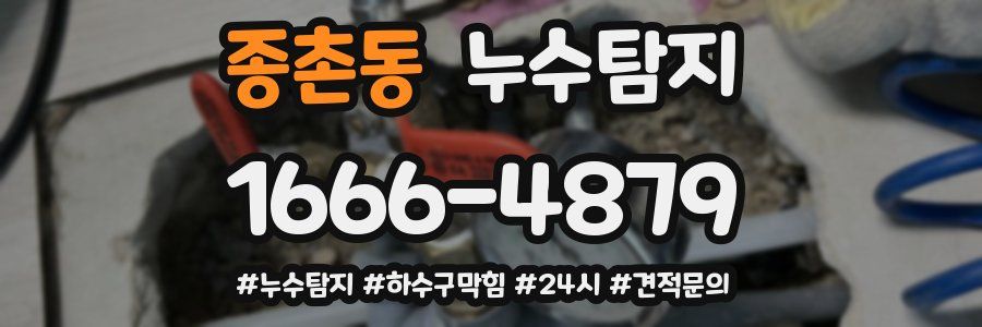 누수닥터 누수탐지