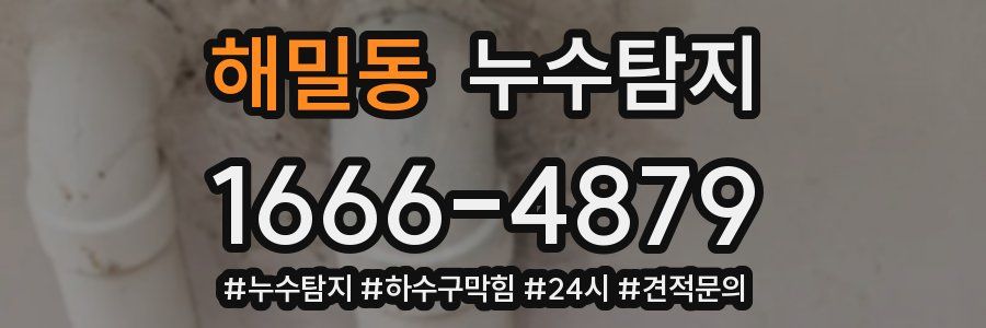 누수닥터 누수탐지