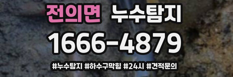 누수닥터 누수탐지