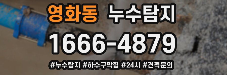 누수닥터 누수탐지