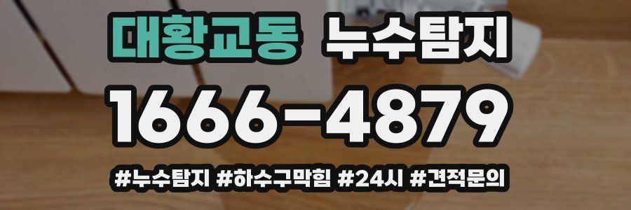 누수닥터 누수탐지