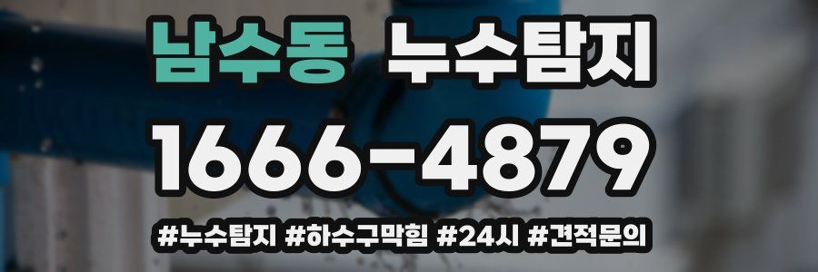 누수닥터 누수탐지