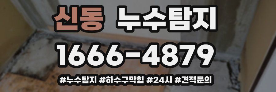 누수닥터 누수탐지