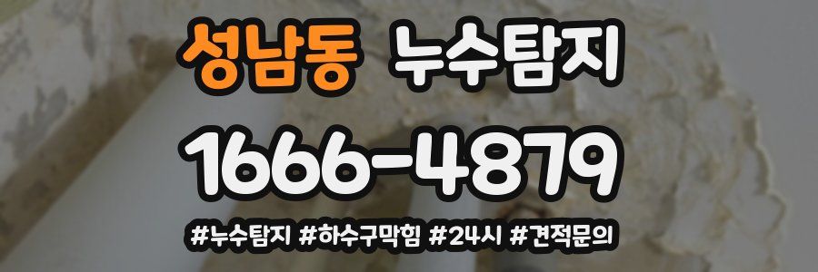 누수닥터 누수탐지