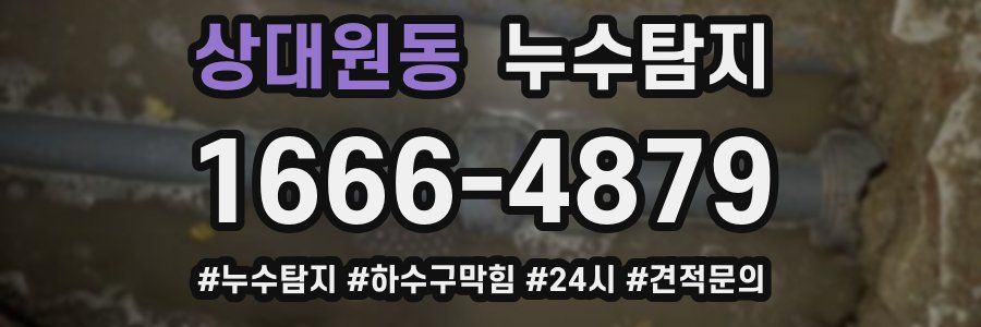 누수닥터 누수탐지
