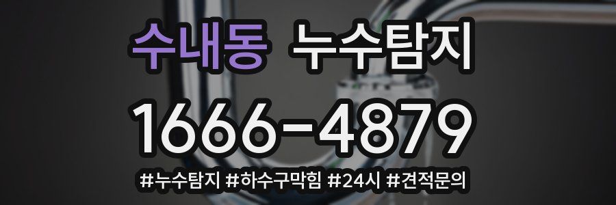 누수닥터 누수탐지