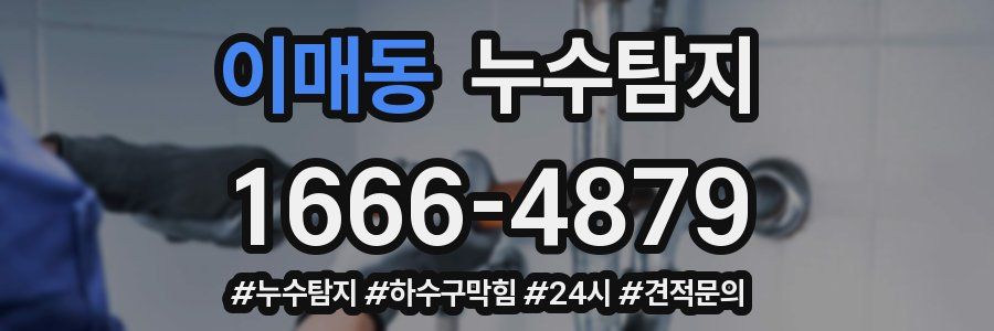 누수닥터 누수탐지