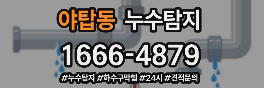 누수닥터 누수탐지
