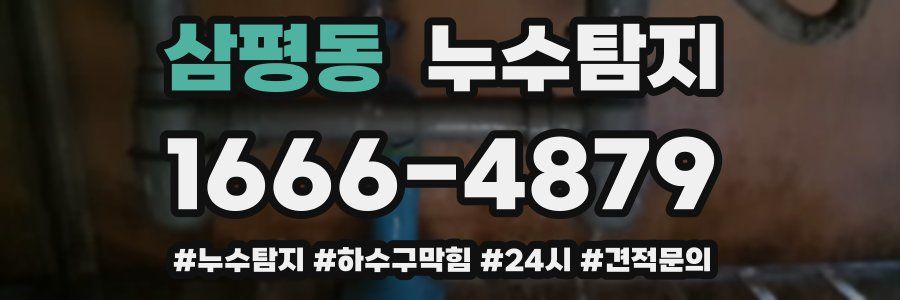 누수닥터 누수탐지