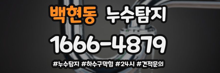 누수닥터 누수탐지