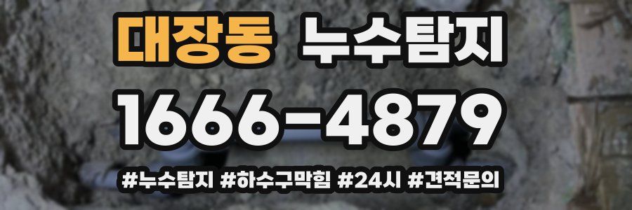 누수닥터 누수탐지