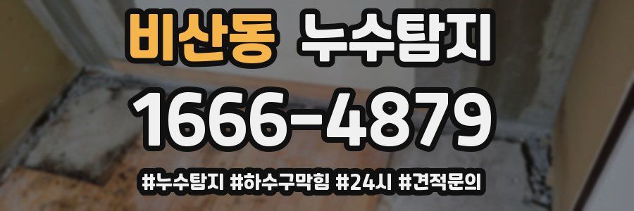 누수닥터 누수탐지