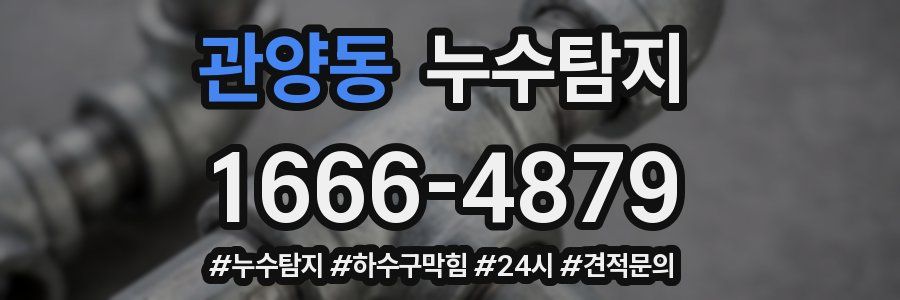 누수닥터 누수탐지