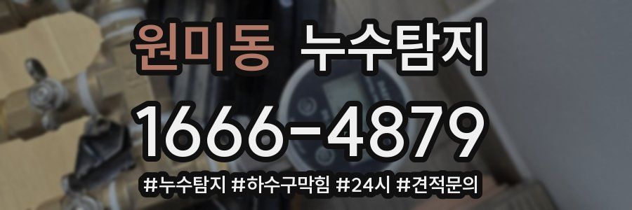 누수닥터 누수탐지