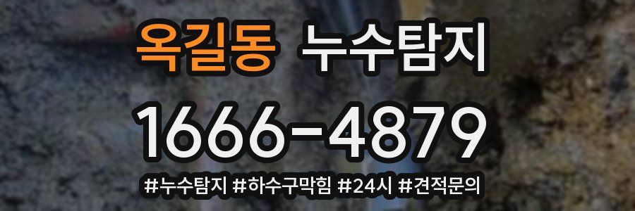 누수닥터 누수탐지