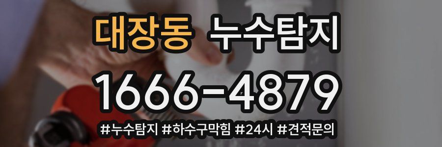 누수닥터 누수탐지