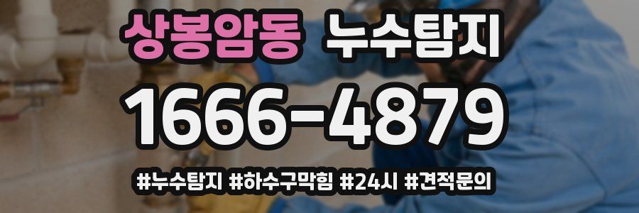 누수닥터 누수탐지