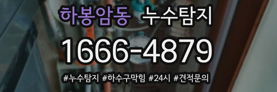 누수닥터 누수탐지