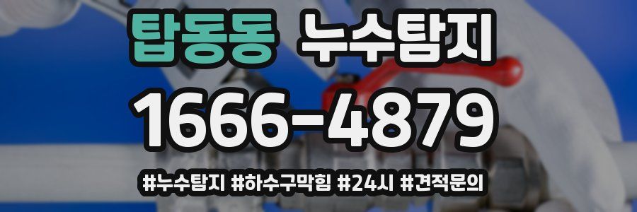 누수닥터 누수탐지