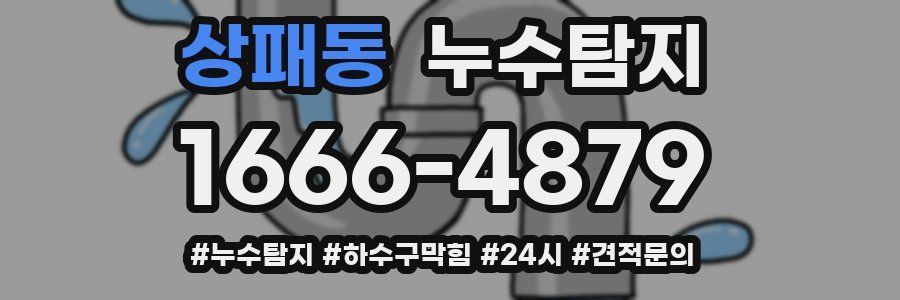 누수닥터 누수탐지