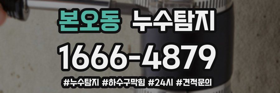 누수닥터 누수탐지