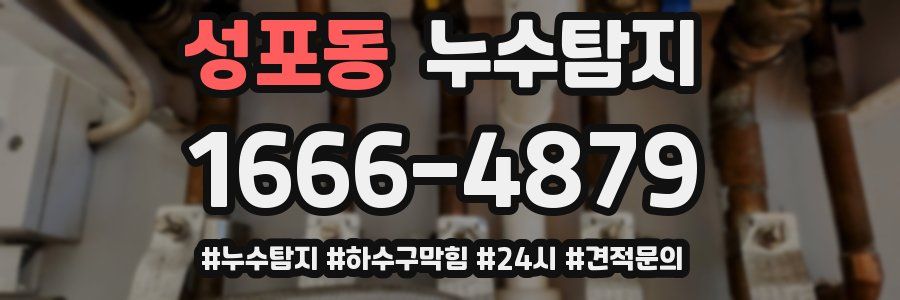 누수닥터 누수탐지