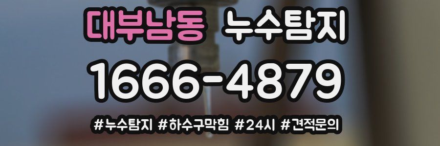 누수닥터 누수탐지