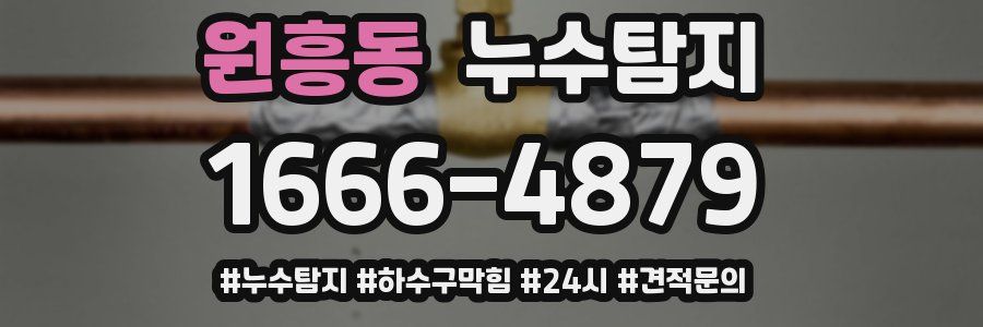 누수닥터 누수탐지