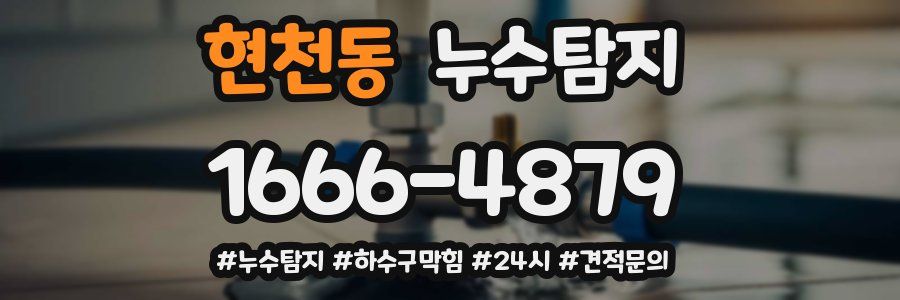 누수닥터 누수탐지