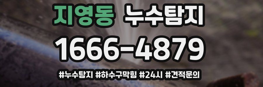 누수닥터 누수탐지