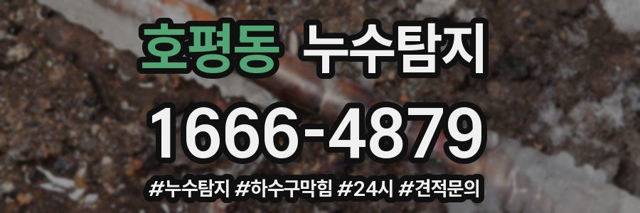 누수닥터 누수탐지