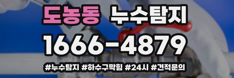 누수닥터 누수탐지