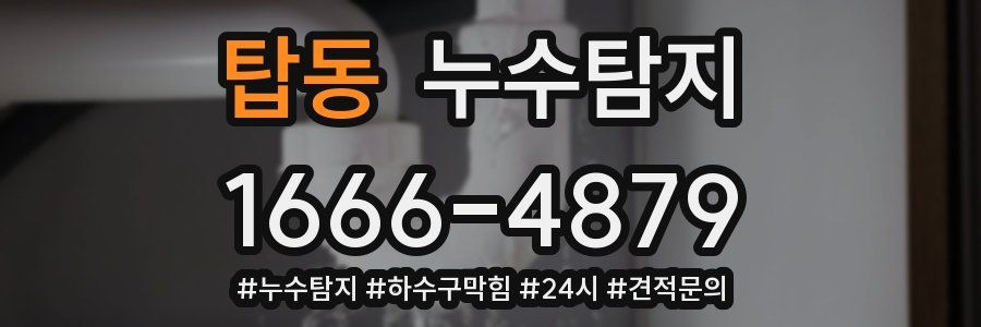 누수닥터 누수탐지