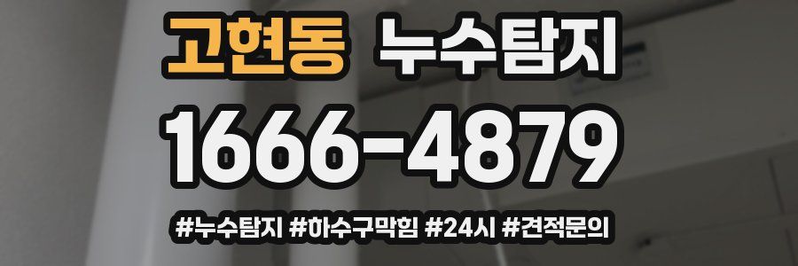 누수닥터 누수탐지