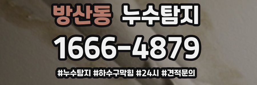 누수닥터 누수탐지