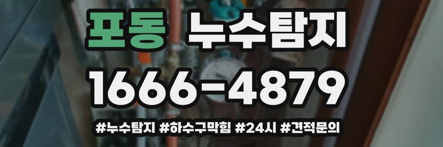 누수닥터 누수탐지