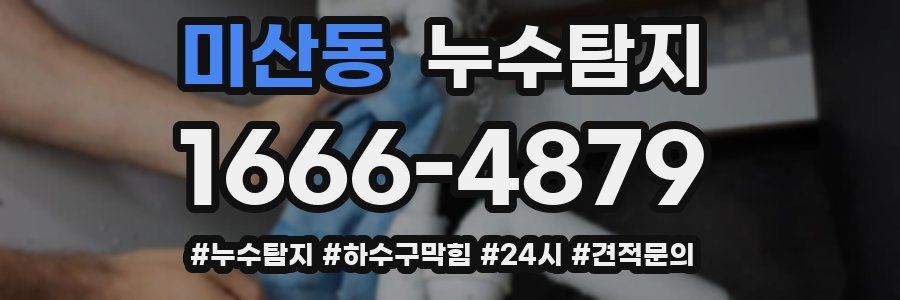 누수닥터 누수탐지