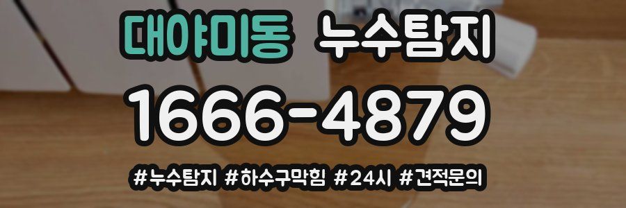 누수닥터 누수탐지