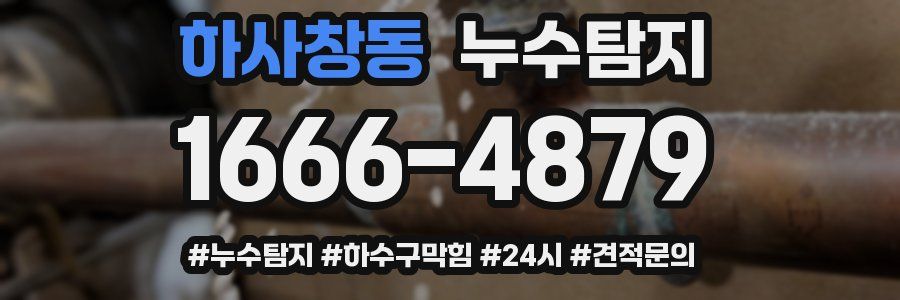 누수닥터 누수탐지