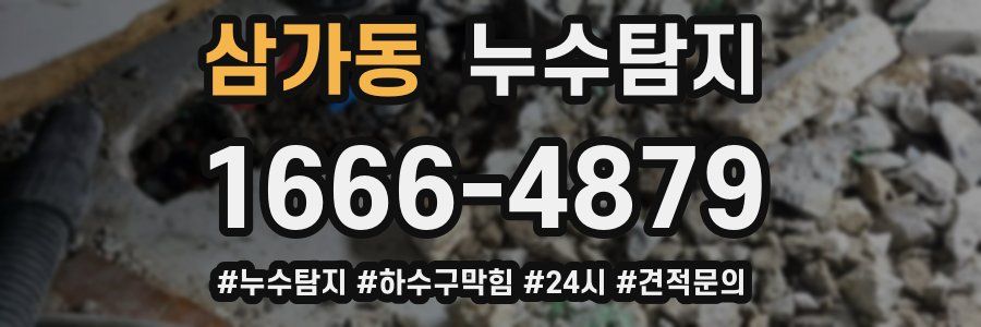 누수닥터 누수탐지