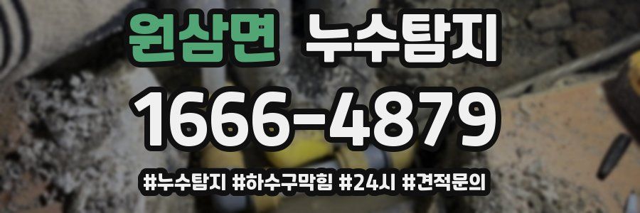 누수닥터 누수탐지