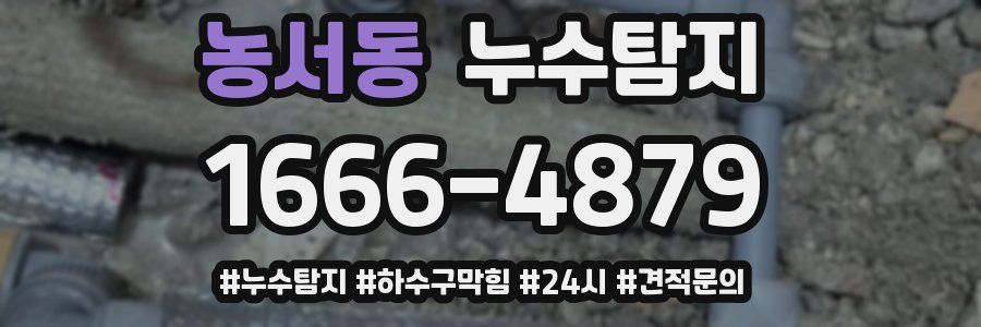 누수닥터 누수탐지