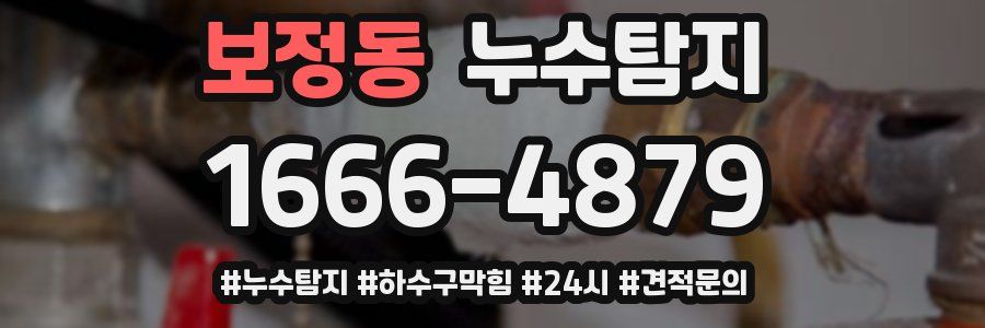 누수닥터 누수탐지