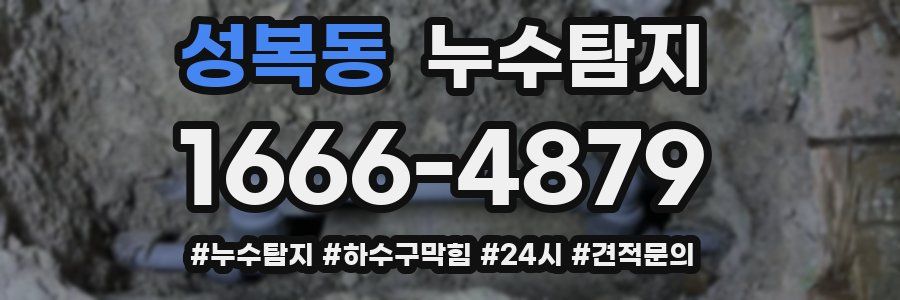 누수닥터 누수탐지