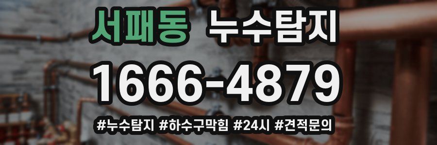 누수닥터 누수탐지