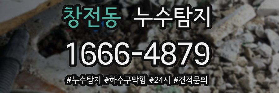 누수닥터 누수탐지