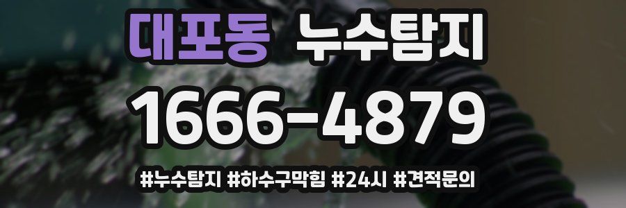 누수닥터 누수탐지